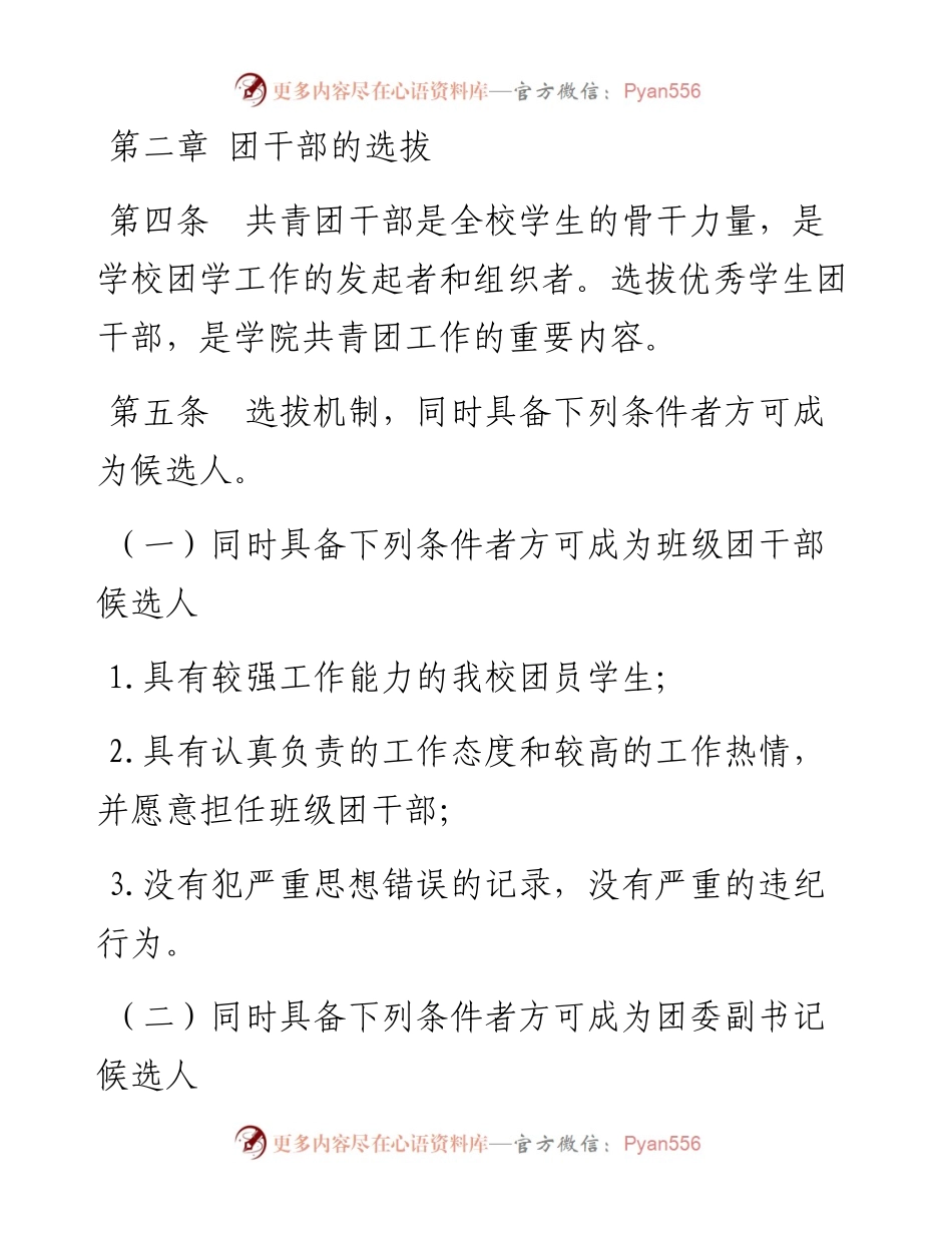 高校团干的培养、选拔、管理方案.docx_第2页