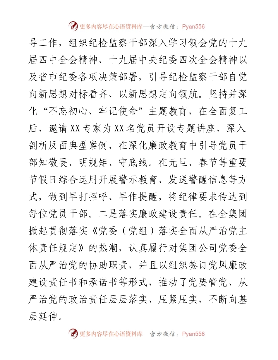 集团公司纪检监察工作总结(1).docx_第2页