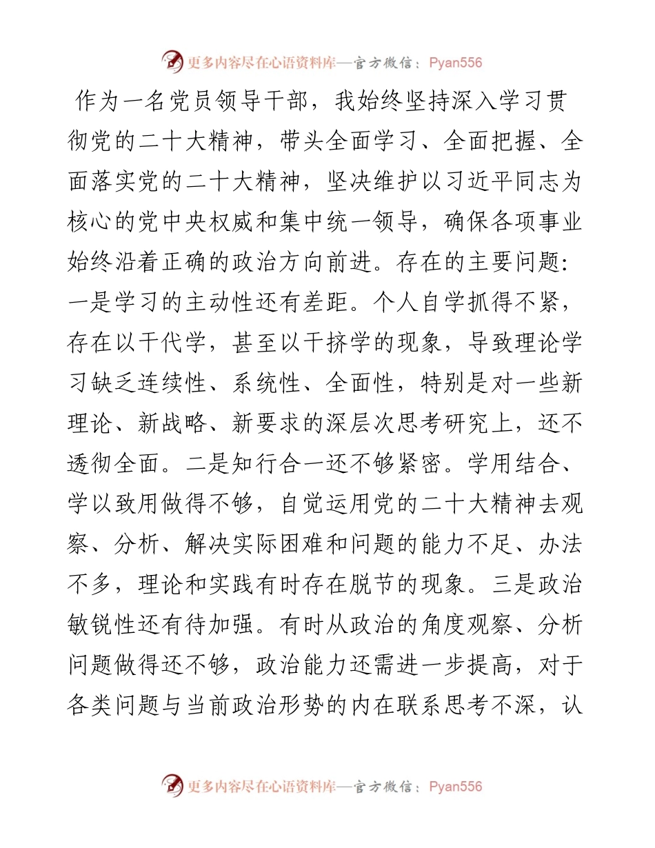 领导干部六个带头民主生活会个人对照检查材料.docx_第2页