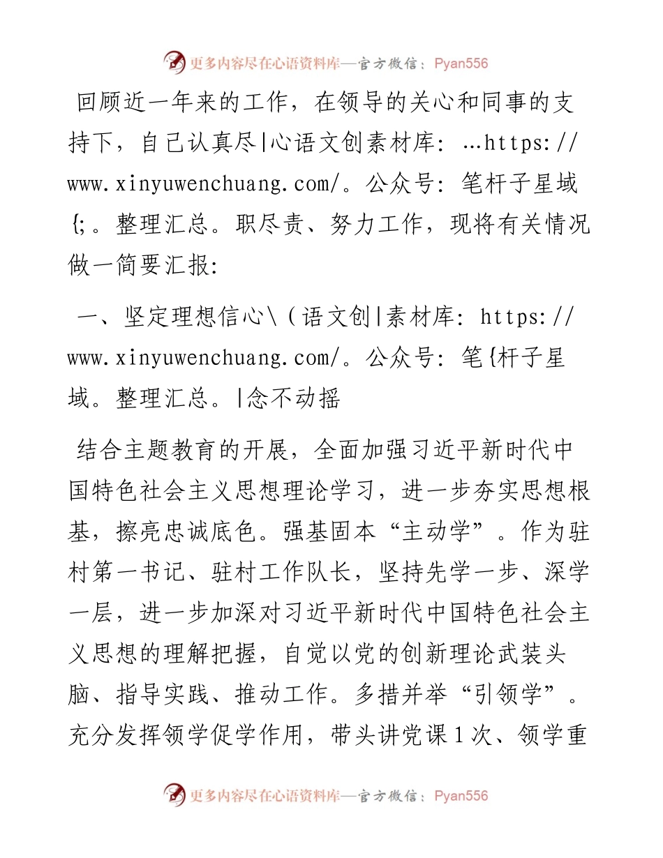 驻村第一书记2023年个人述职报告.docx_第1页