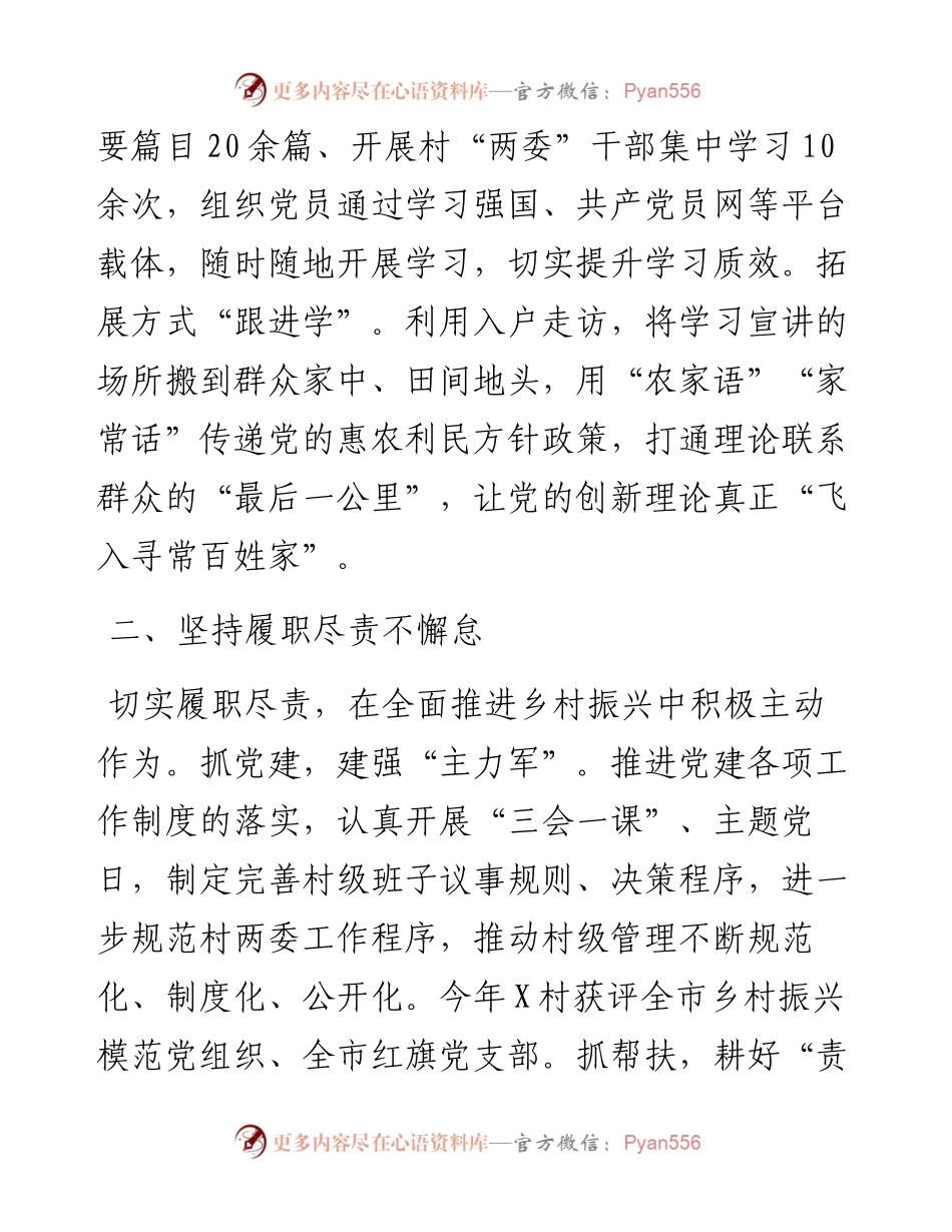 驻村第一书记2023年个人述职报告.docx_第2页
