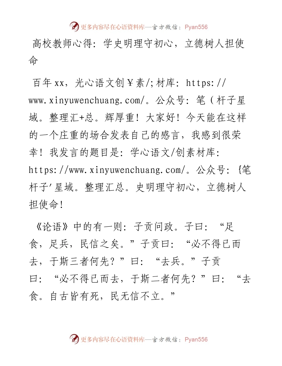 高校教师心得：学史明理守初心，立德树人担使命.docx_第1页