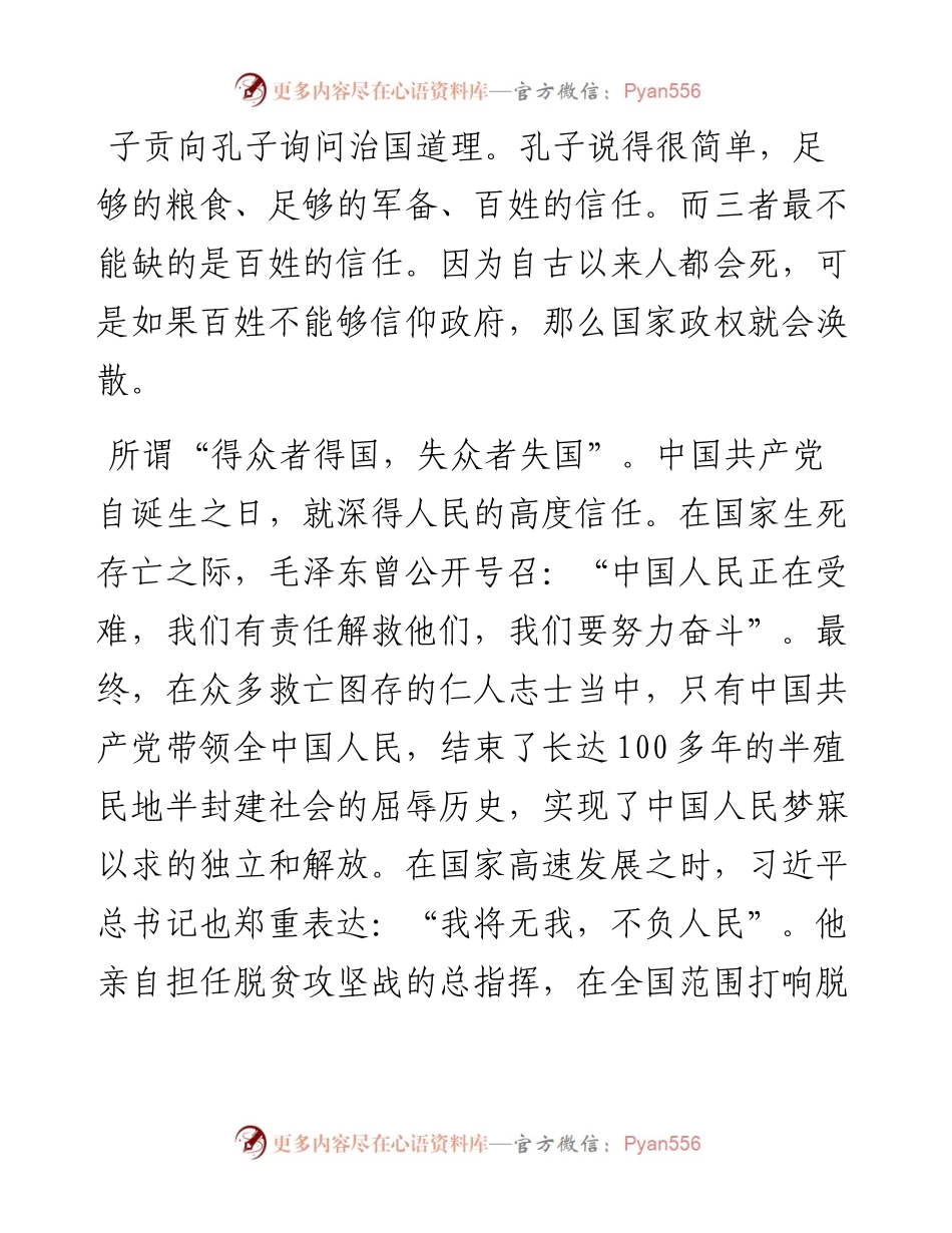 高校教师心得：学史明理守初心，立德树人担使命.docx_第2页