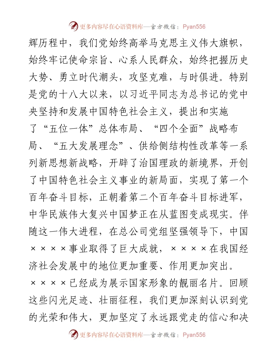 驻市央企党委书记在庆祝建党101周年暨创先争优表彰大会上的讲话.docx_第2页