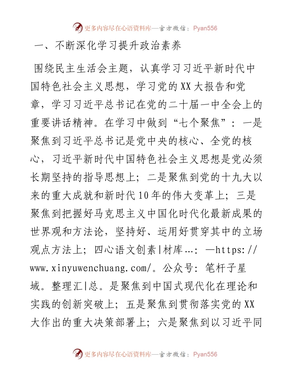 高校党委副书记度民主生活会个人对照检查材料.docx_第2页