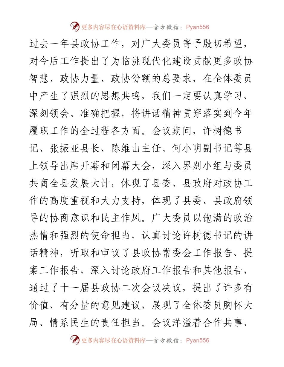 黎辉：在政协临洮县第十一届委员会第二次会议闭幕大会上的讲话（20230106）.docx_第2页