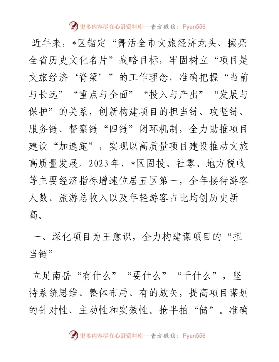 项目建设经验交流材料：“四链”闭环机制助推项目建设“加速跑”.docx_第1页