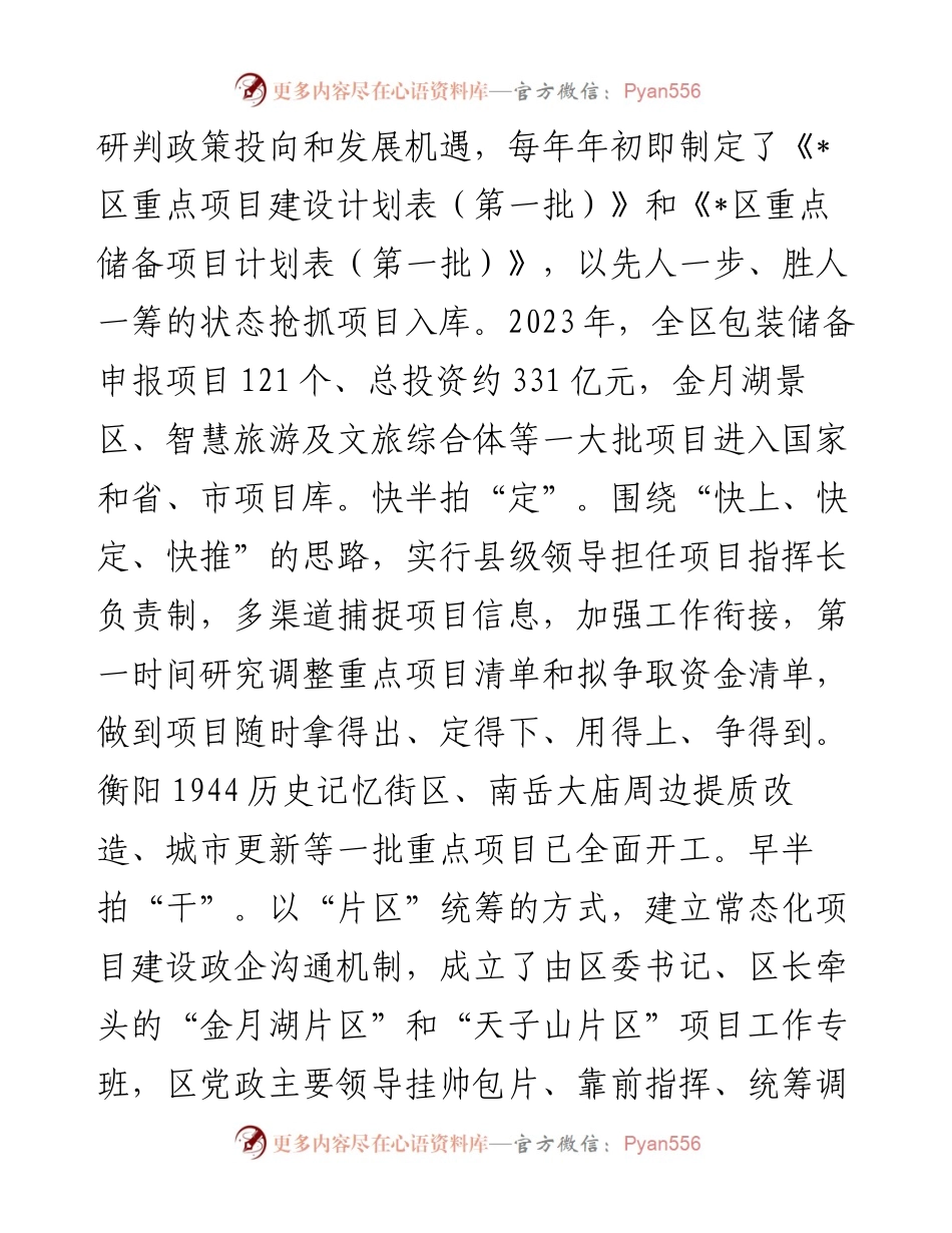 项目建设经验交流材料：“四链”闭环机制助推项目建设“加速跑”.docx_第2页