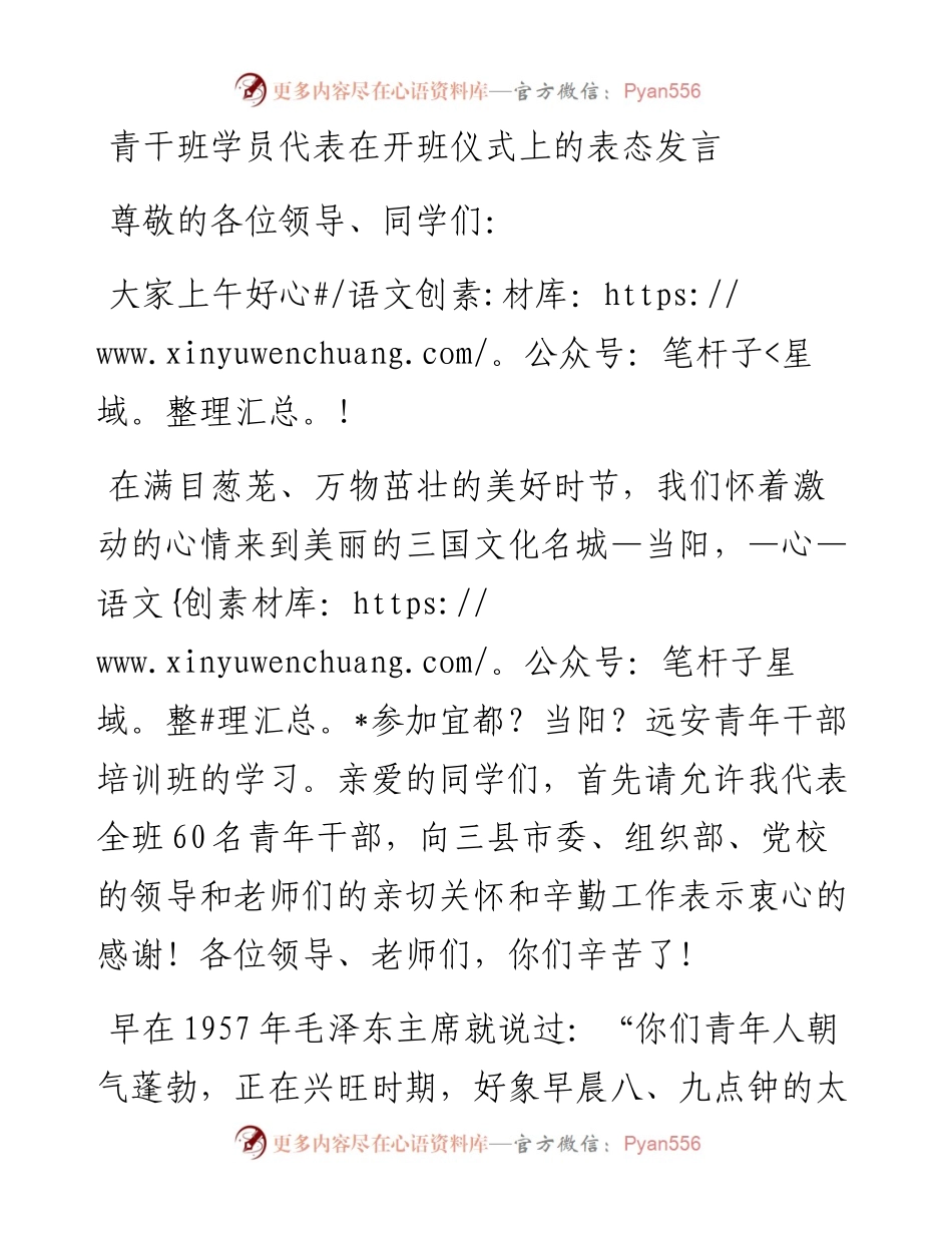 青干班学员代表在开班仪式上的表态发言(1).docx_第1页