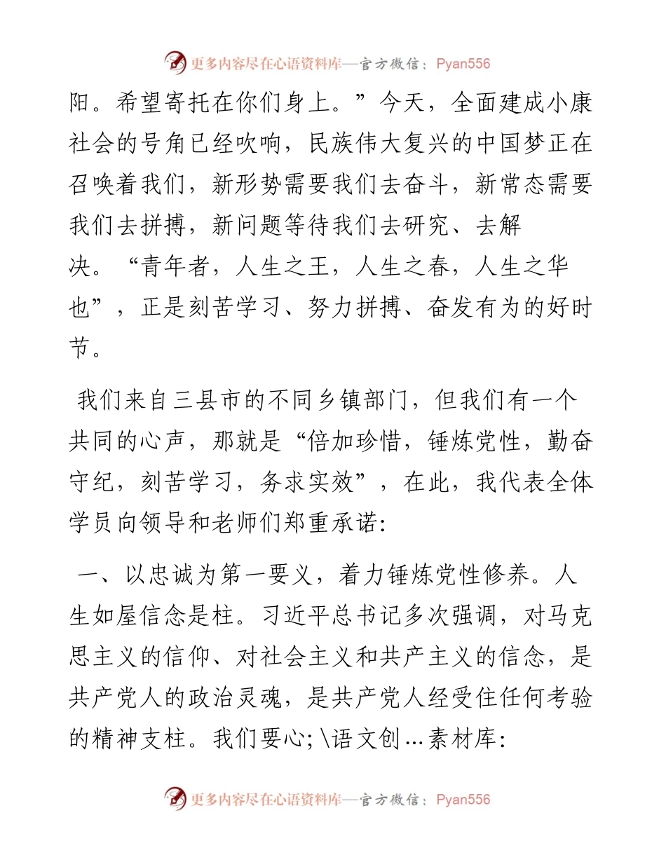 青干班学员代表在开班仪式上的表态发言(1).docx_第2页