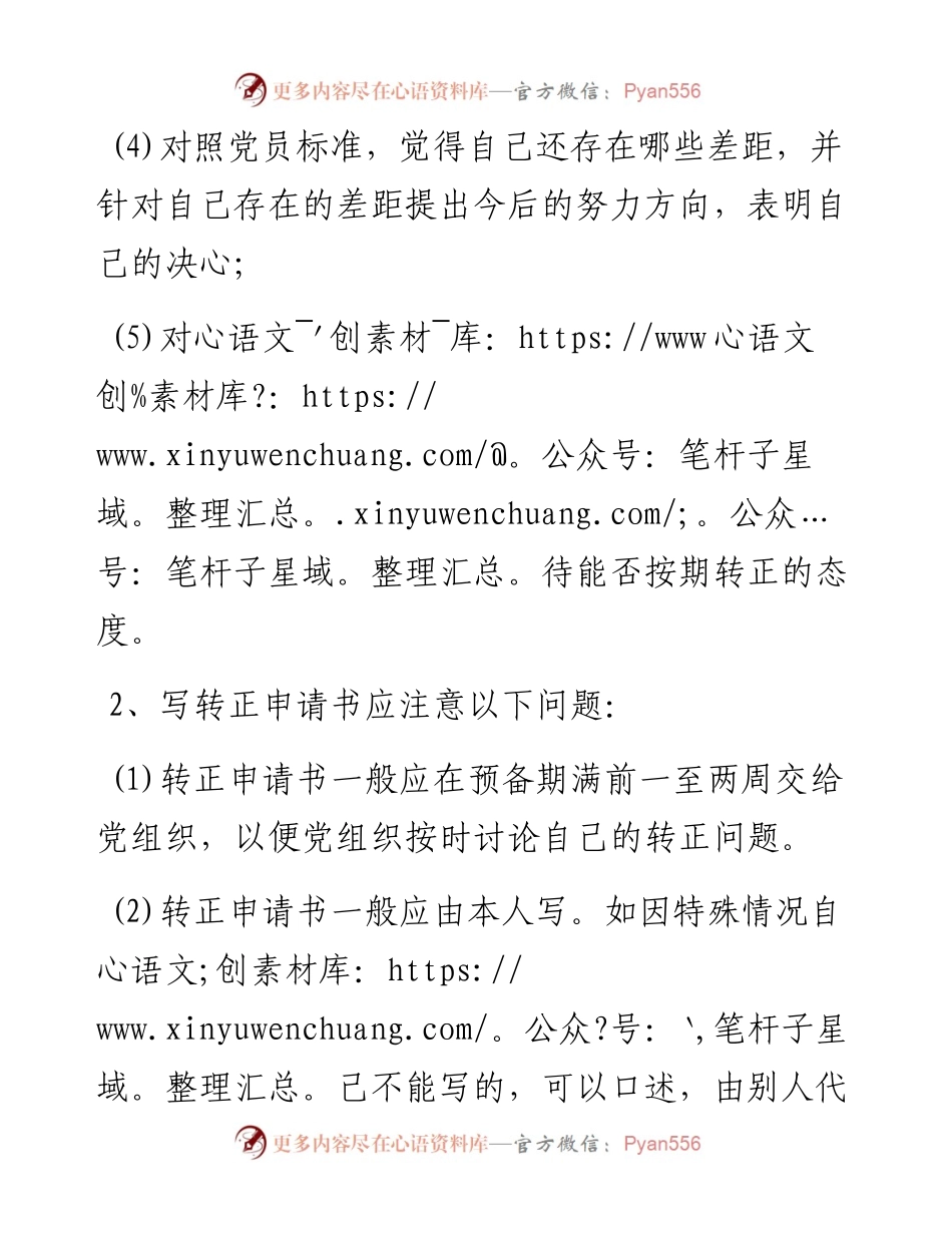 预备党员转正申请书写作方法.docx_第2页