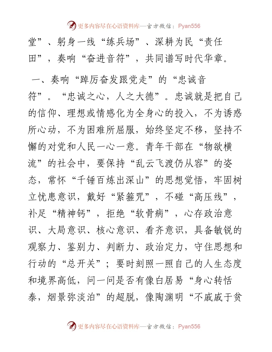 青年干部习近平2023年新年贺词交流发言心得体会.docx_第2页