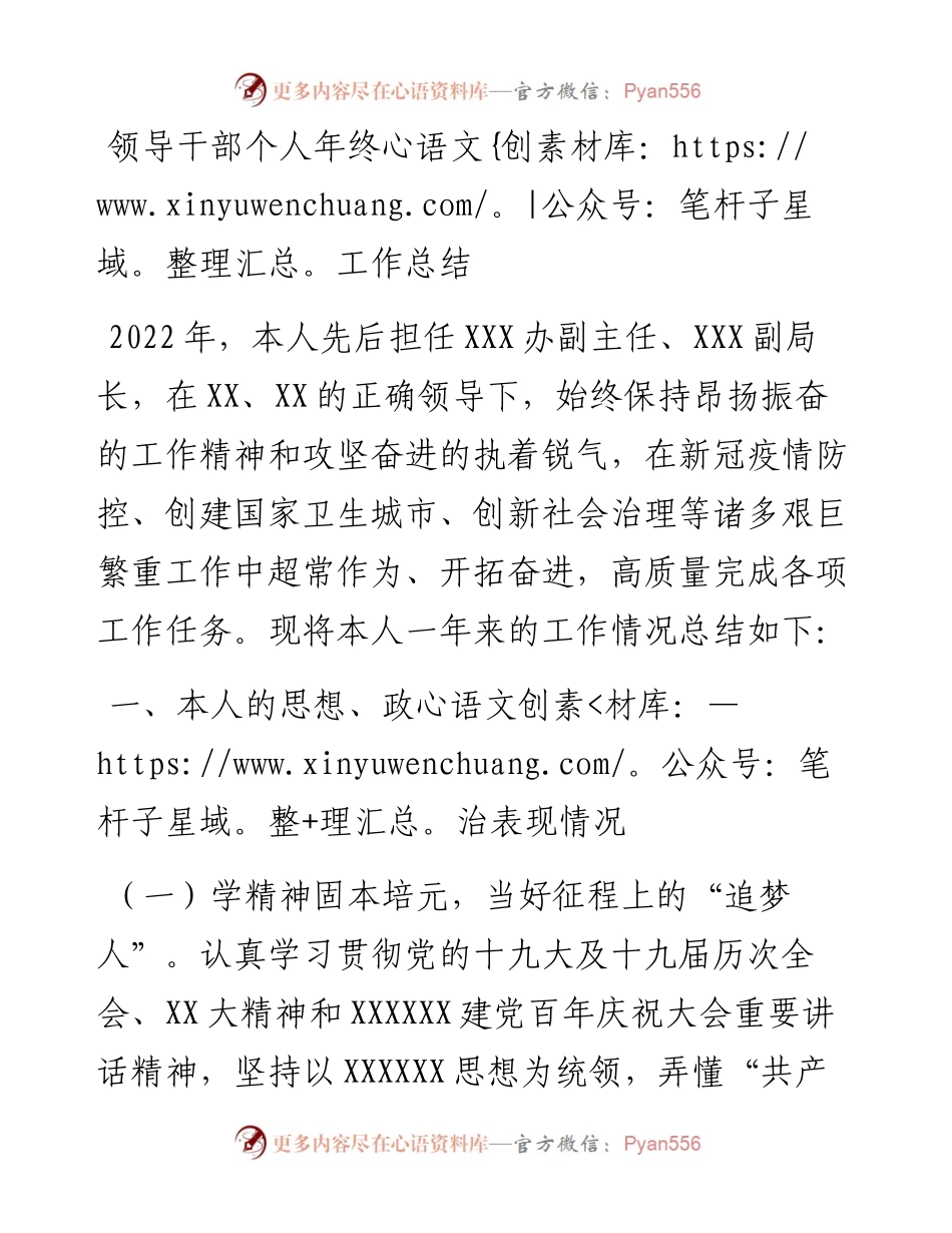 领导干部个人年终工作总结(1).docx_第1页