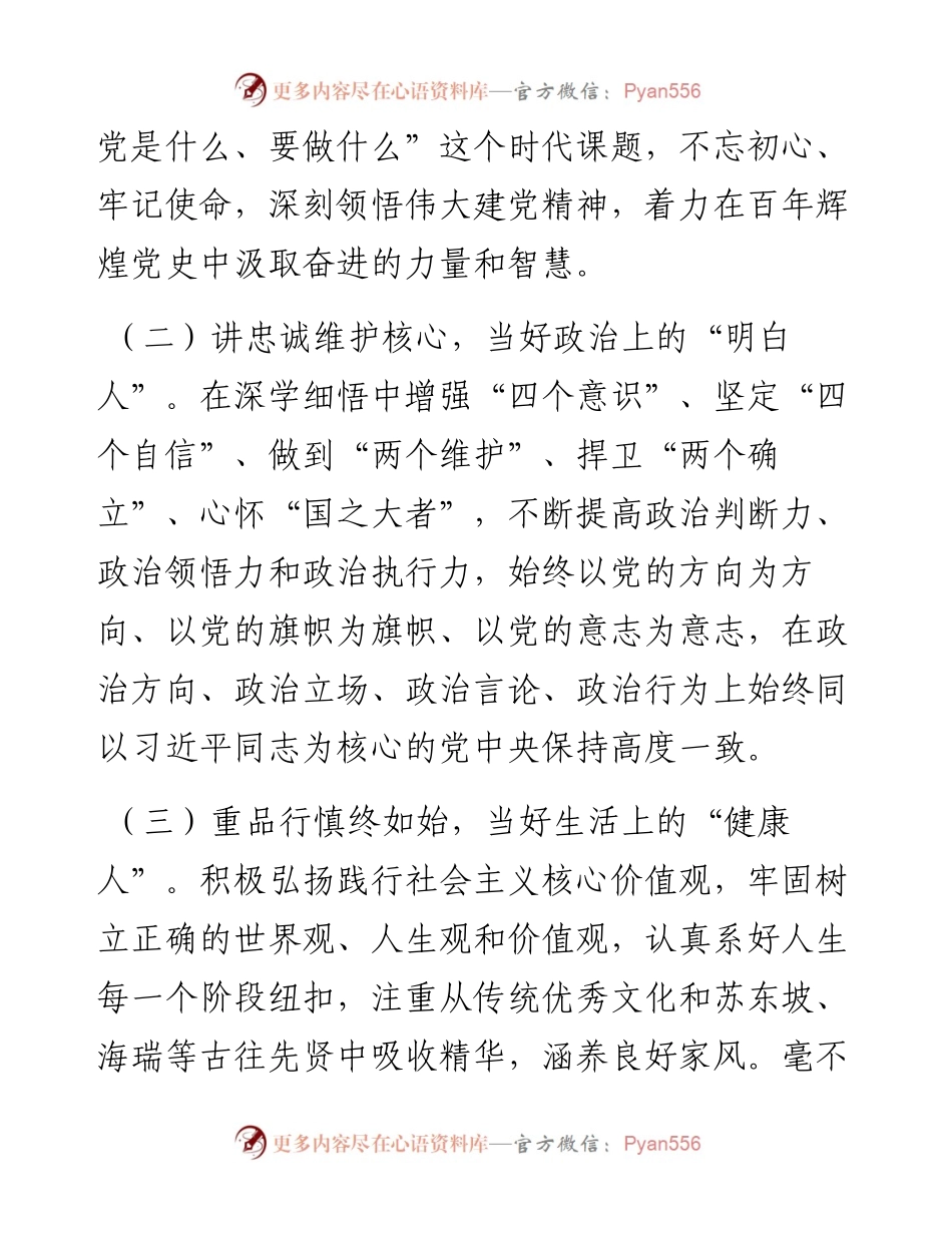 领导干部个人年终工作总结(1).docx_第2页