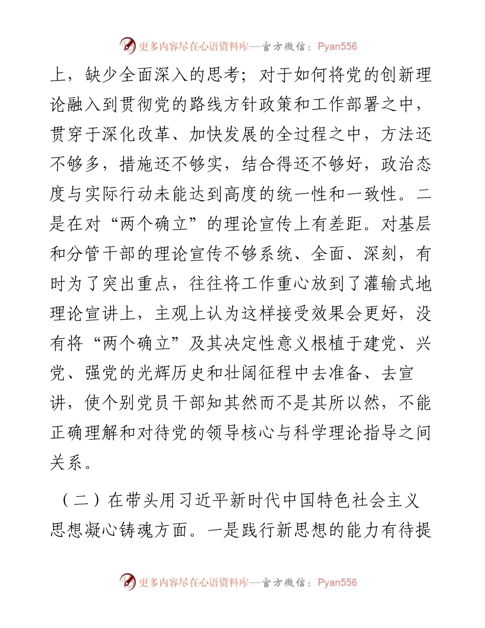领导干部“六个带头”民主生活会对照检查材料.docx_第2页