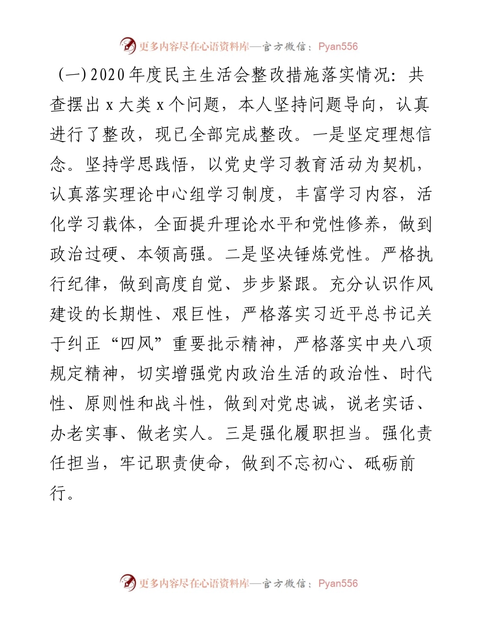领导干部优化营商环境民主生活会个人对照检查材料.docx_第2页