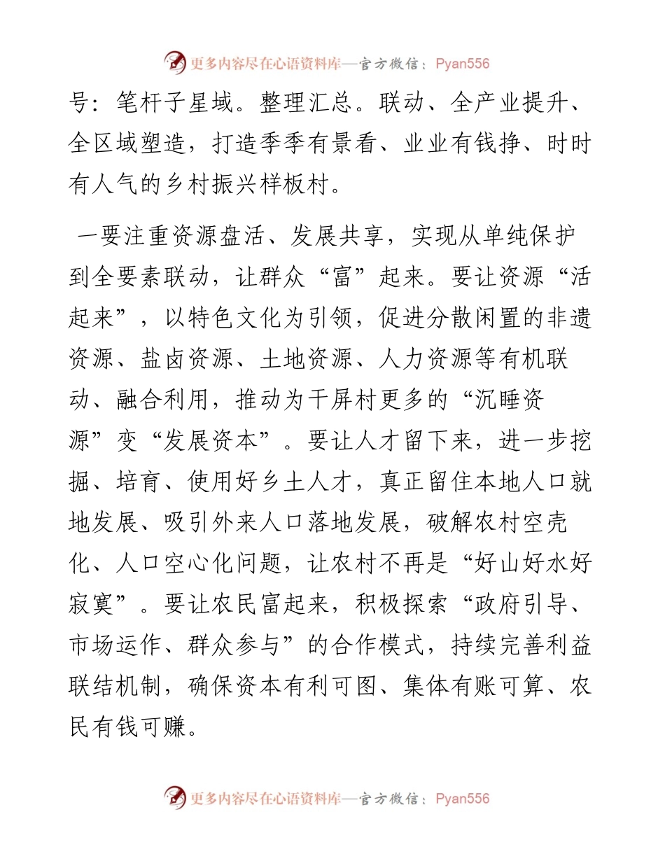 驻村蹲点调研座谈会讲话提纲.docx_第2页
