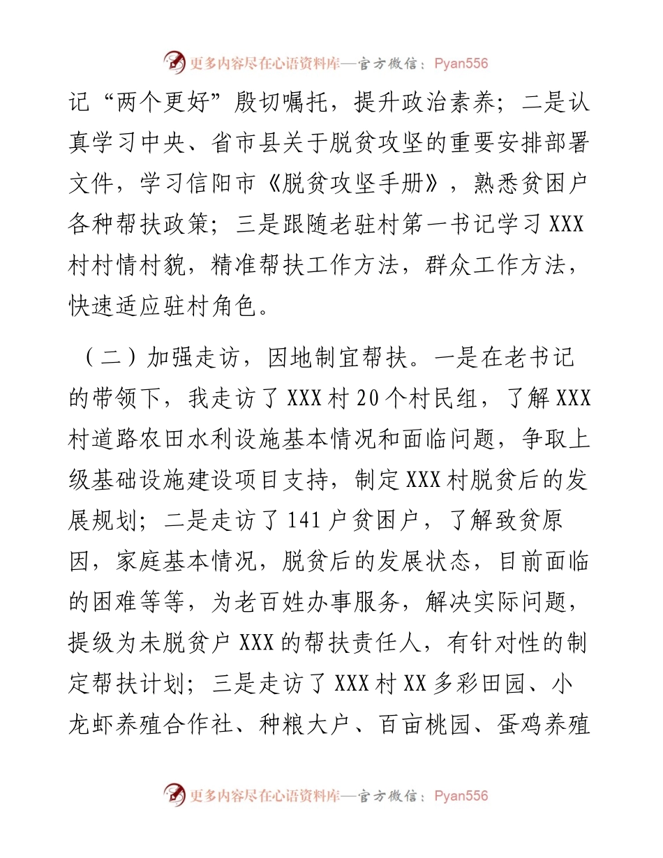 驻村第一书记年度个人工作总结.docx_第2页
