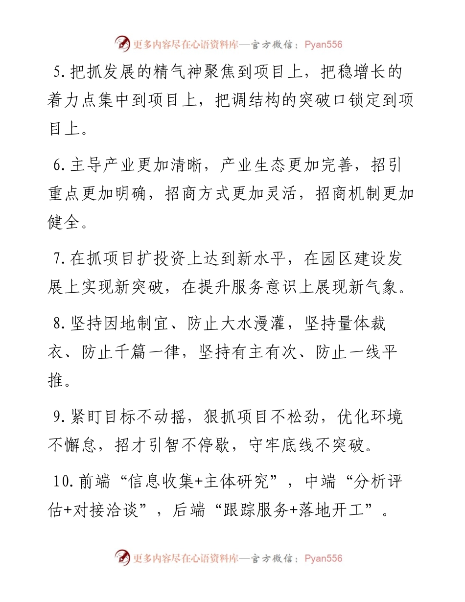 项目建设类排比句40例 (2).docx_第2页