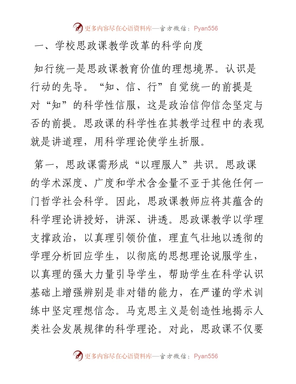 高校思政工作感悟.docx_第2页