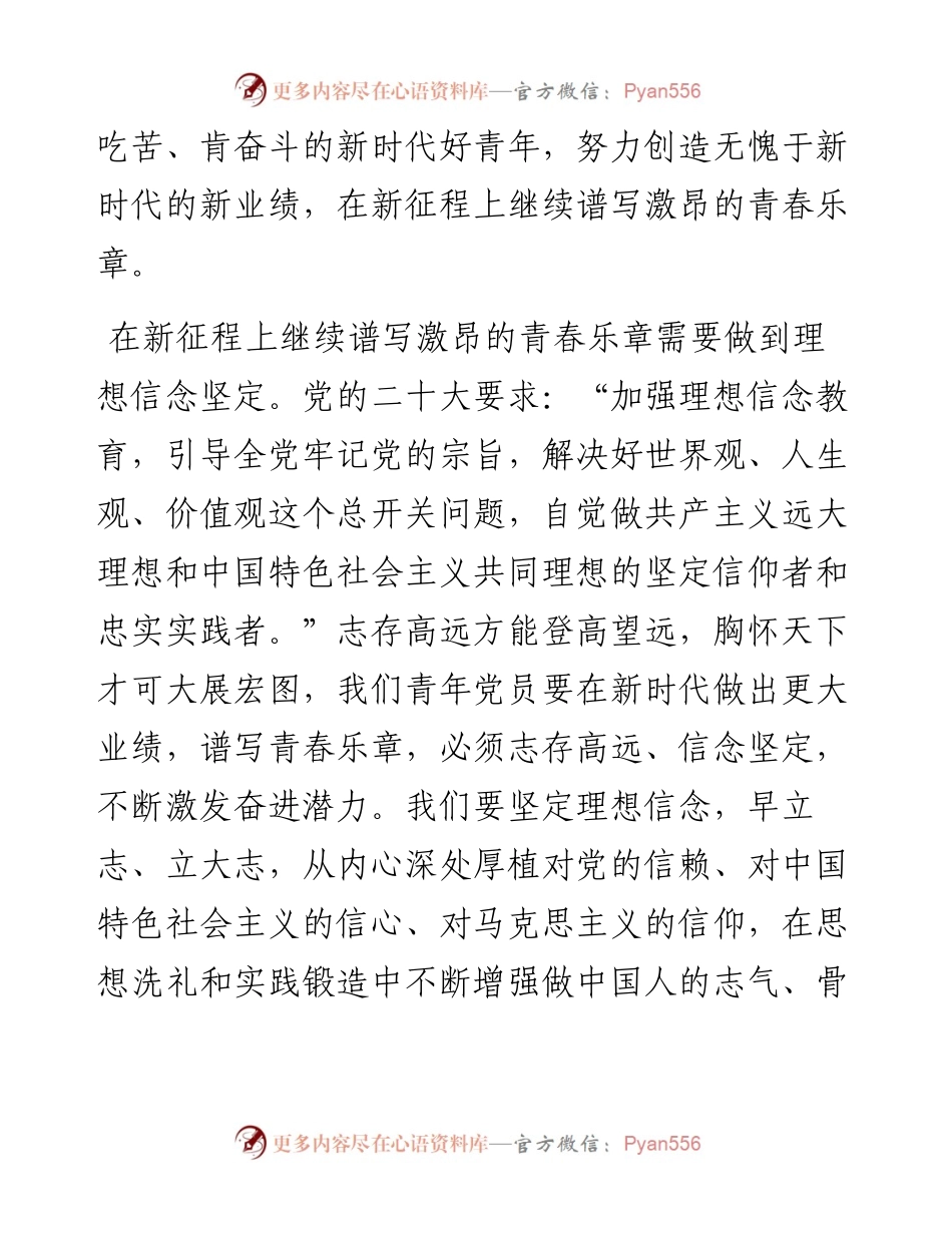 青年党员学习二十大心得体会：在新征程上继续谱写激昂的青春乐章(1).docx_第2页