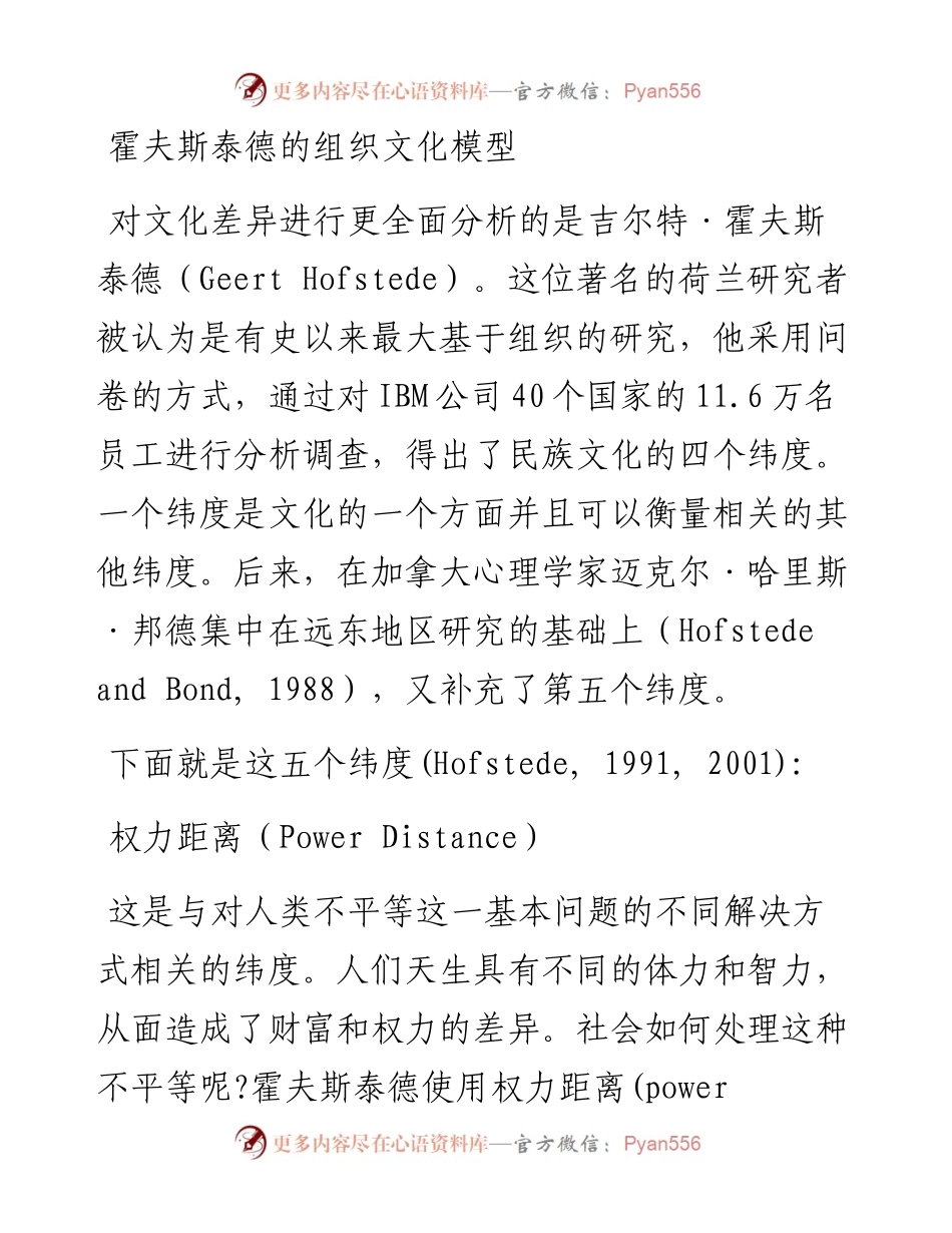 霍夫斯泰德的组织文化模型.docx_第1页