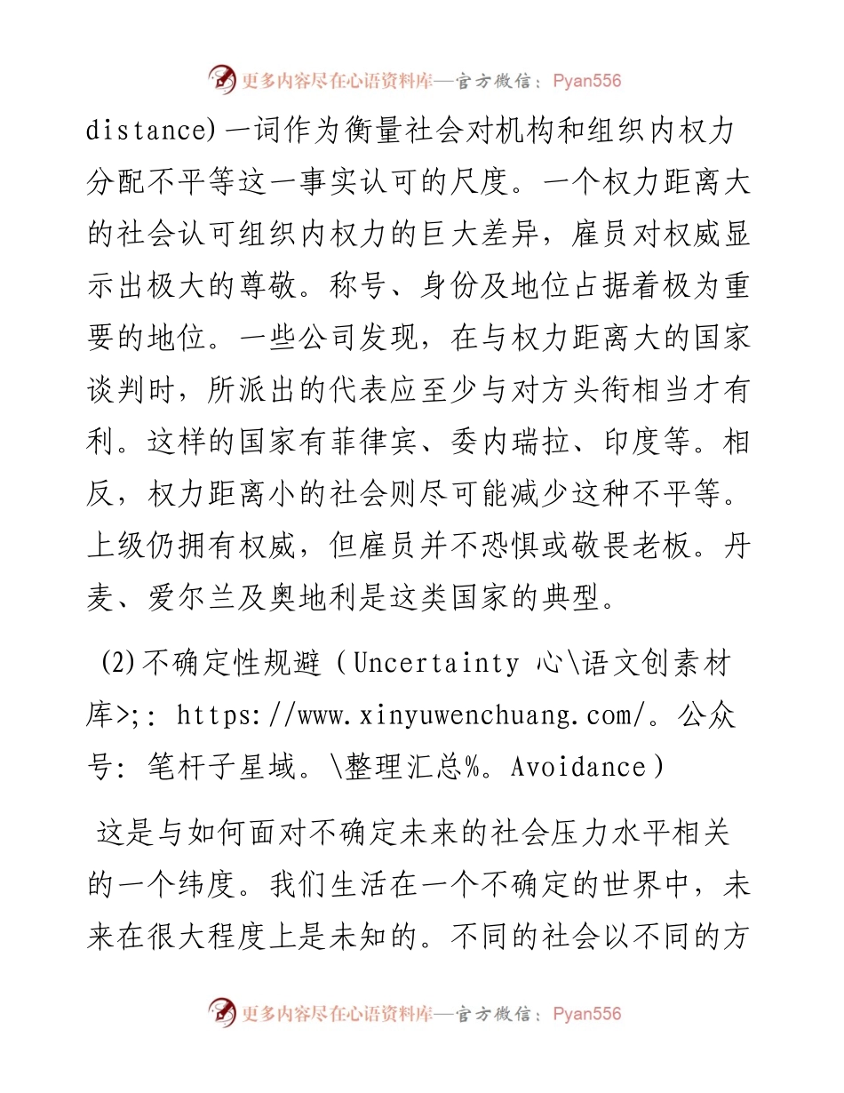 霍夫斯泰德的组织文化模型.docx_第2页