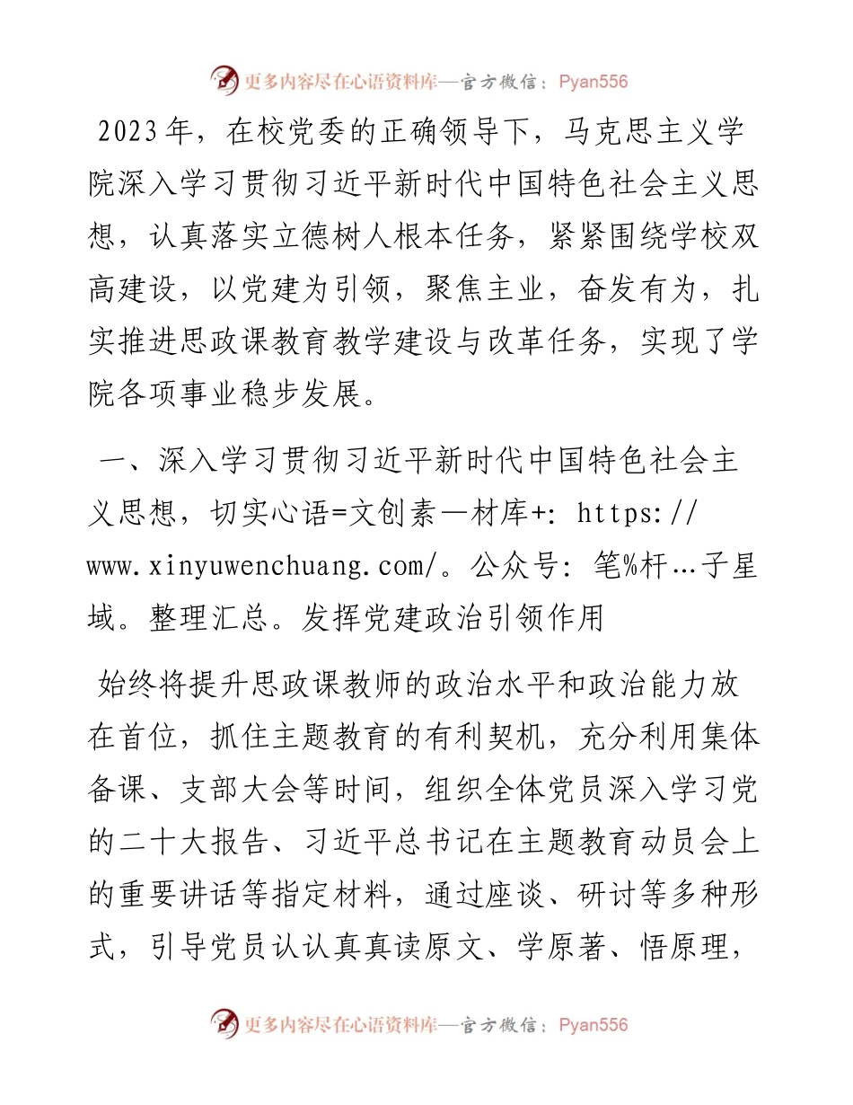 马克思主义学院2023年工作总结.docx_第1页