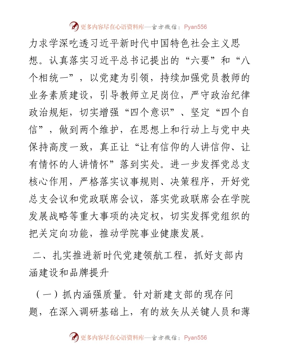 马克思主义学院2023年工作总结.docx_第2页