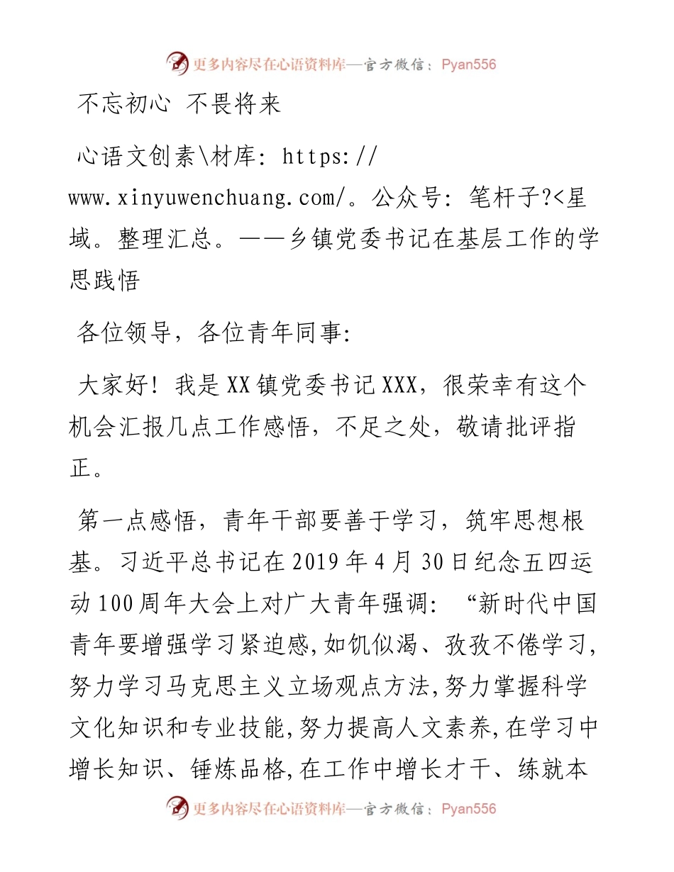 青年干部座谈会发言材料.docx_第1页