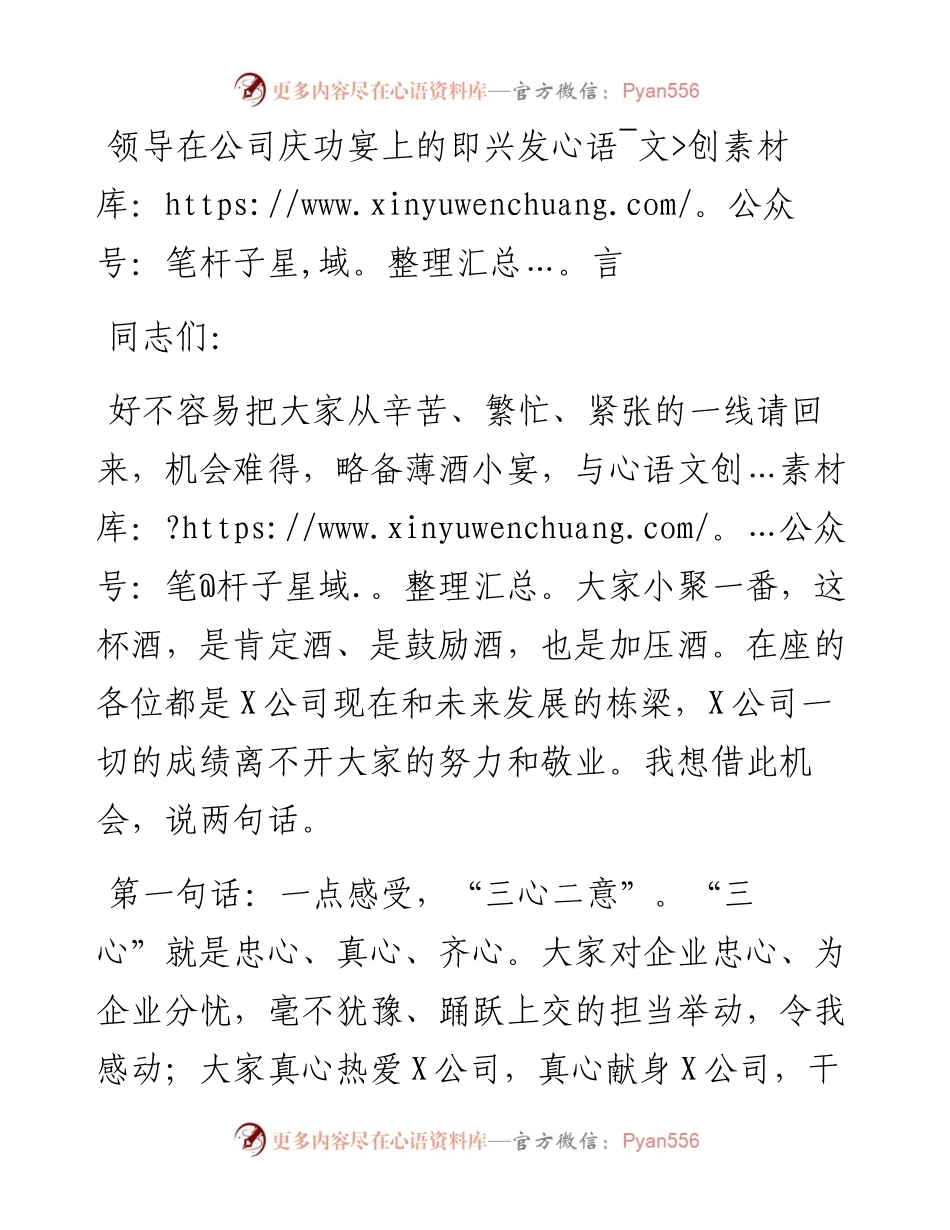 领导在公司庆功宴上的即兴发言.docx_第1页