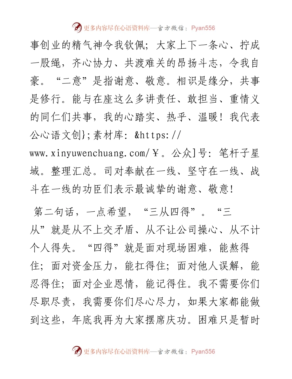 领导在公司庆功宴上的即兴发言.docx_第2页