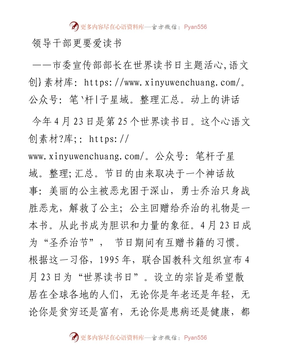 领导干部更要爱读书市委宣传部部长在世界读书日主题活动上的讲话(1).docx_第1页