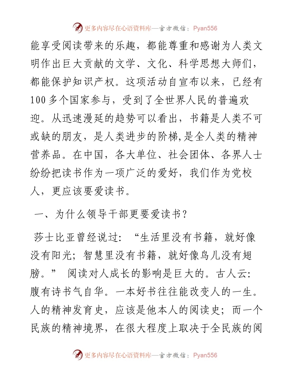 领导干部更要爱读书市委宣传部部长在世界读书日主题活动上的讲话(1).docx_第2页
