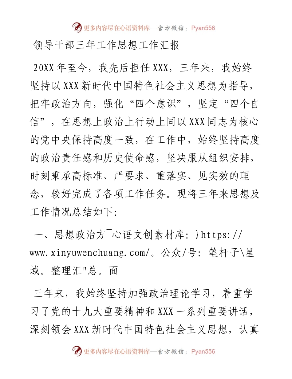 领导干部三年工作思想工作汇报(1).docx_第1页