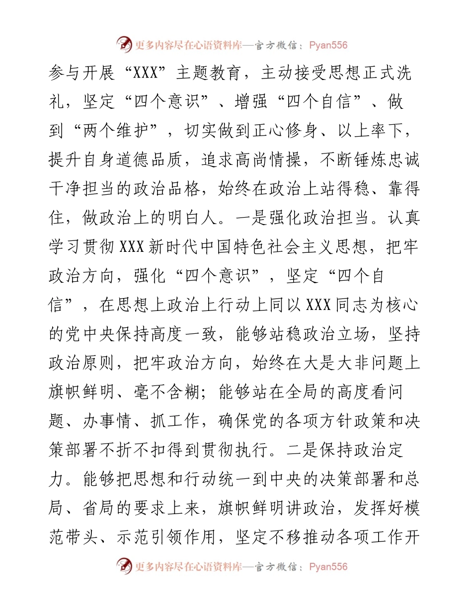 领导干部三年工作思想工作汇报(1).docx_第2页