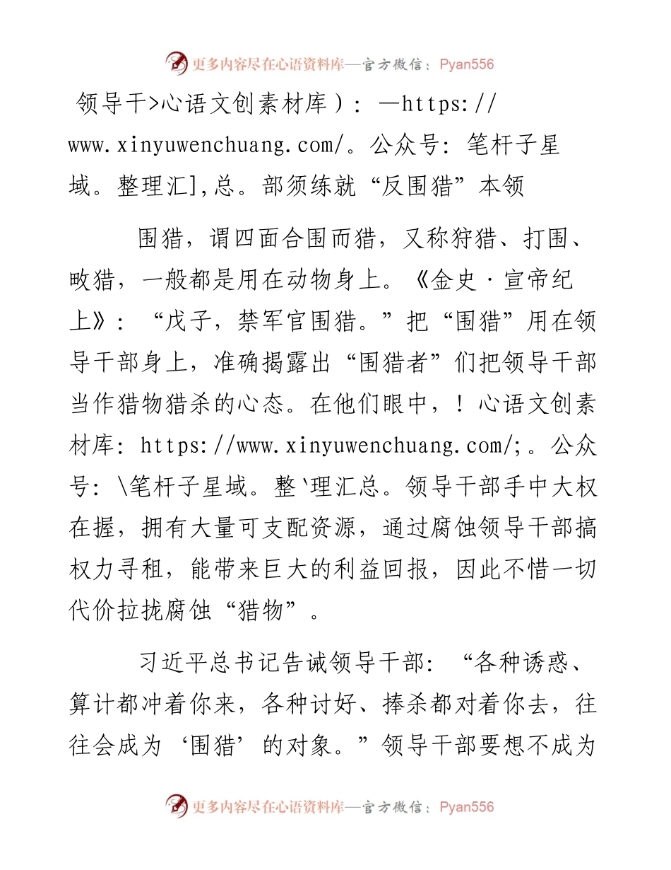 领导干部须练就“反围猎”本领.docx_第1页