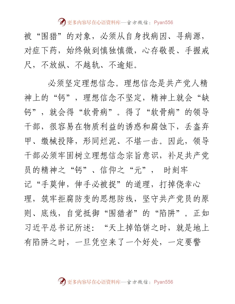 领导干部须练就“反围猎”本领.docx_第2页