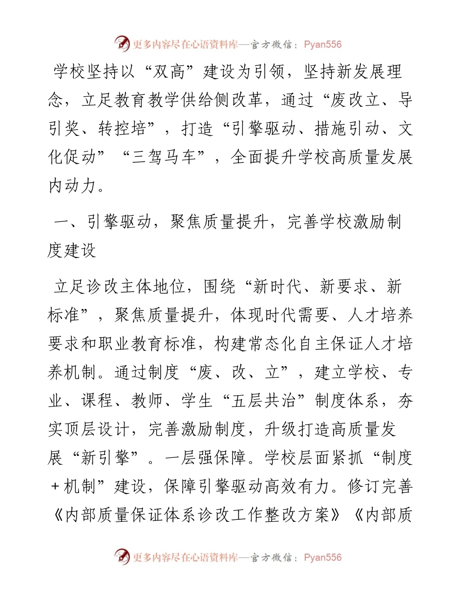 高校诊改工作典型案例(1).docx_第1页