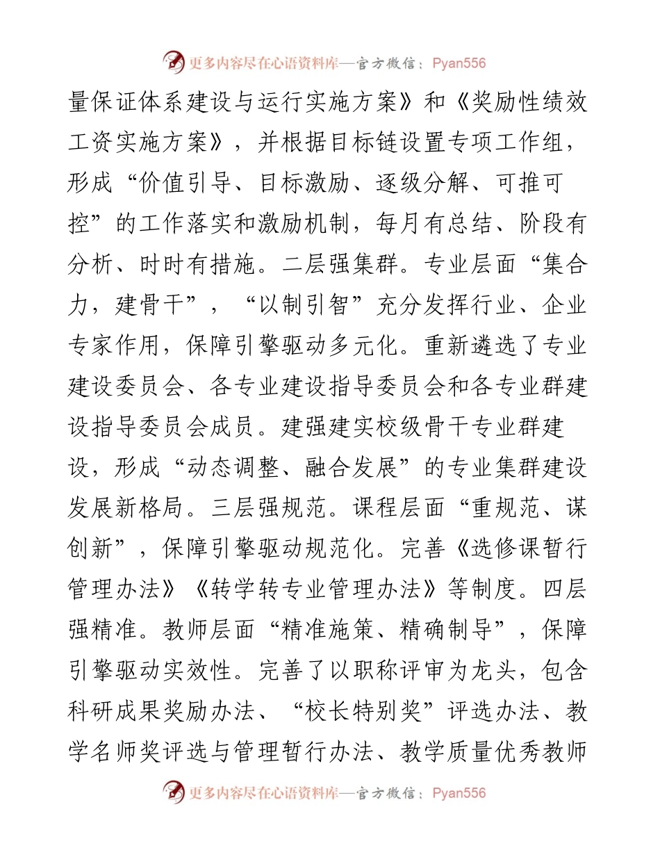 高校诊改工作典型案例(1).docx_第2页