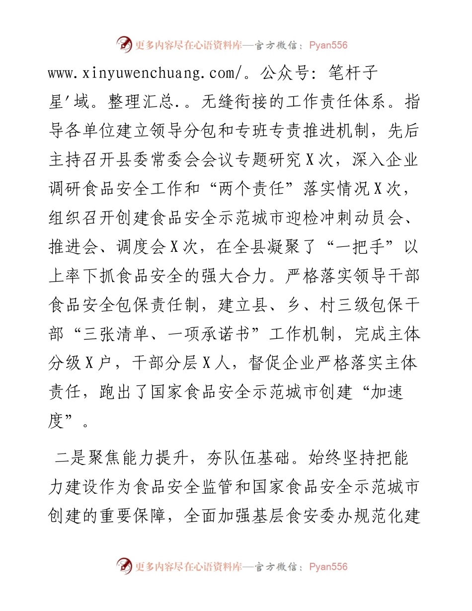 食品安全“两个责任”情况经验交流汇报材料.docx_第2页