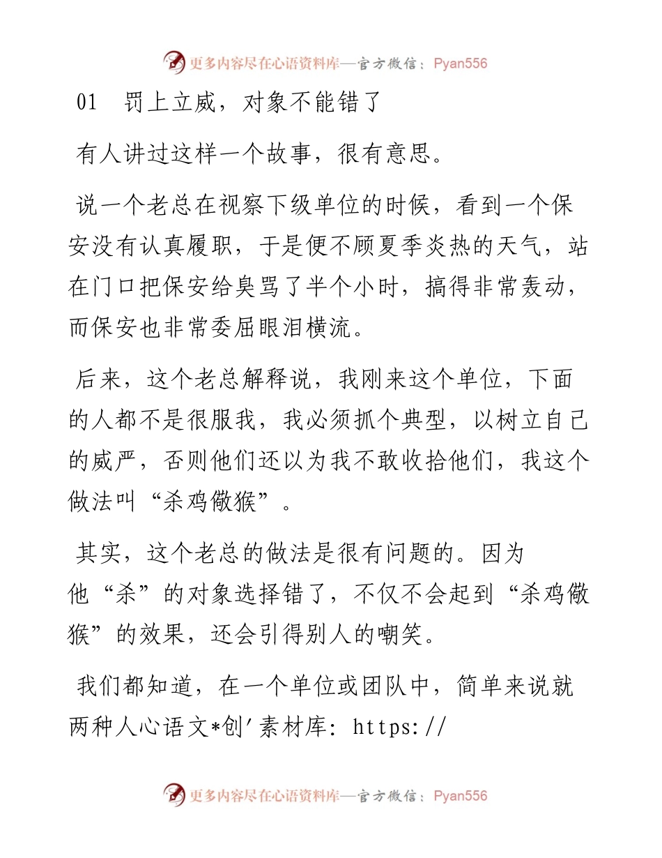 领导该如何树立威信？罚上立威，赏小取信。.docx_第1页