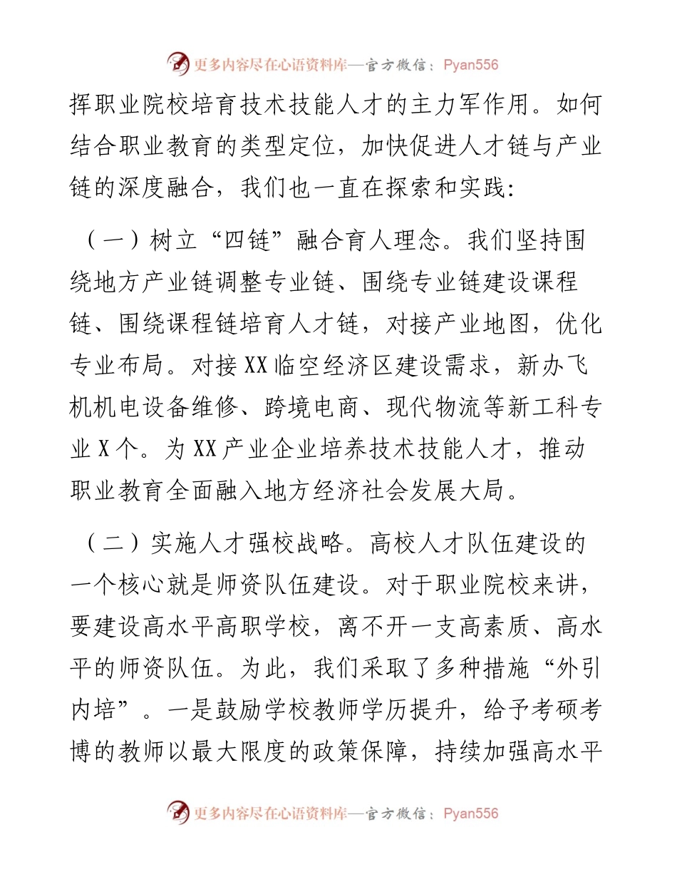 高校组织部长在人才工作座谈会上的交流发言(1).docx_第2页