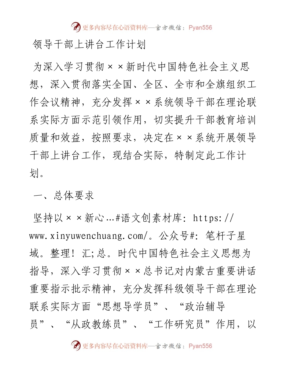 领导干部上讲台工作计划.docx_第1页