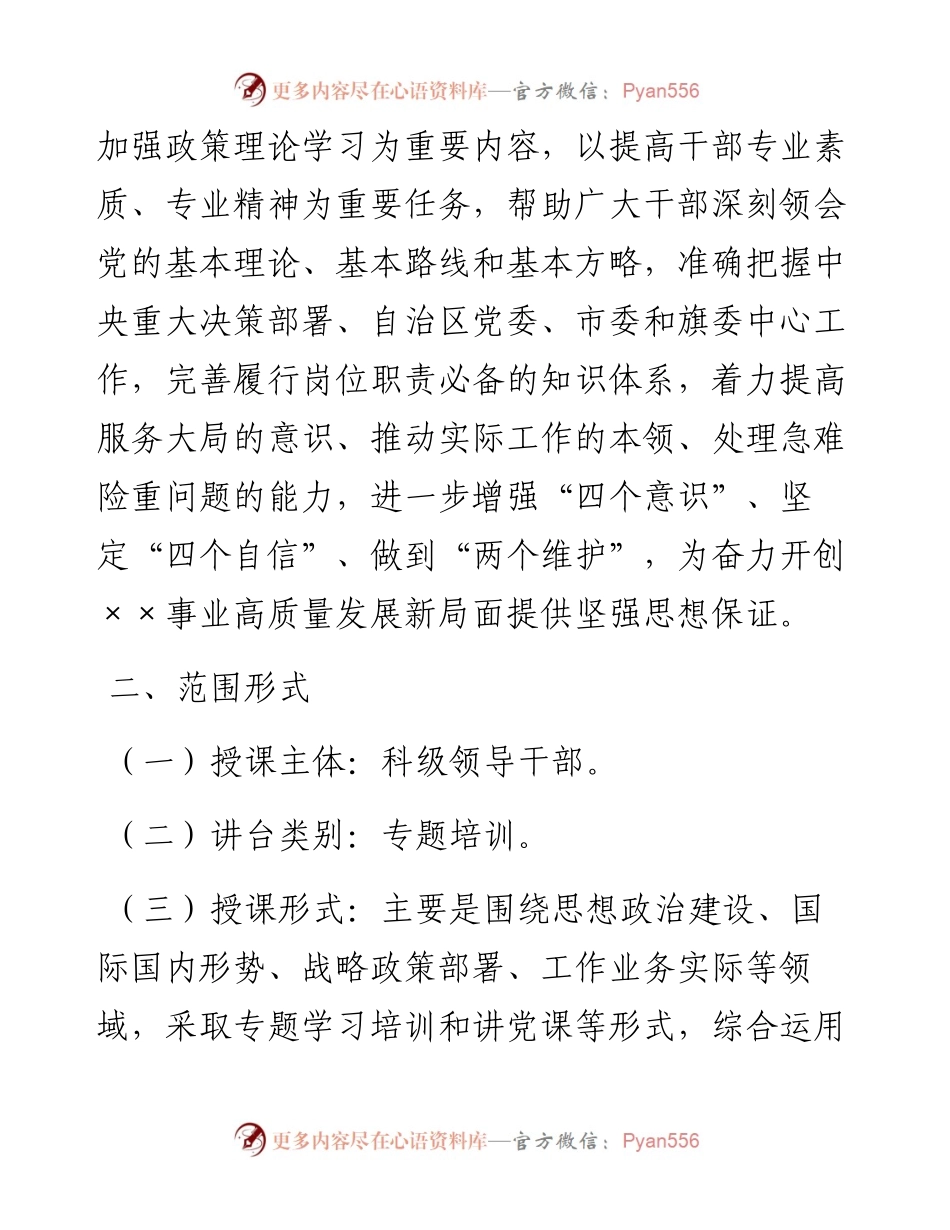 领导干部上讲台工作计划.docx_第2页