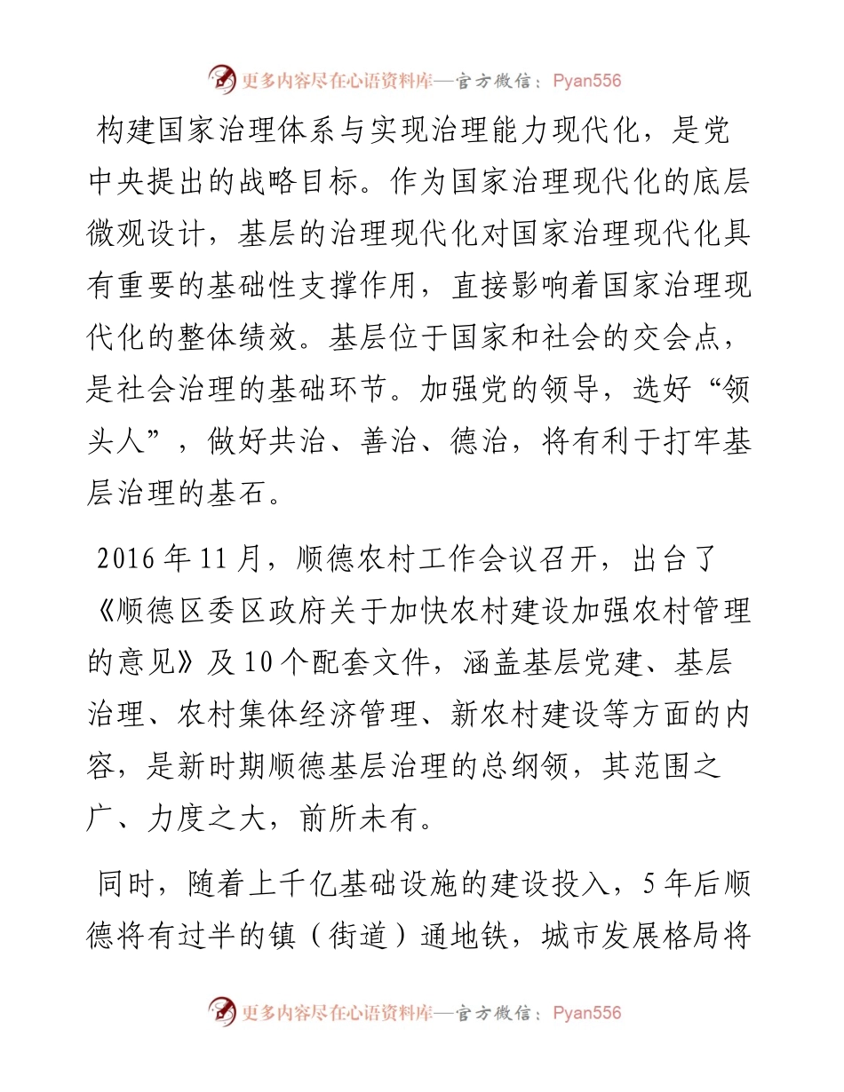 顺德妇女参与基层民主治理的调研报告.docx_第2页