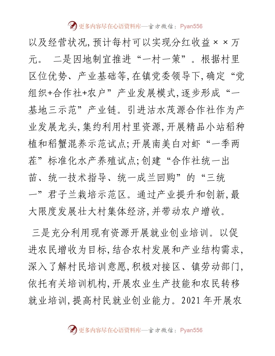 驻村帮扶工作组工作总结.docx_第2页
