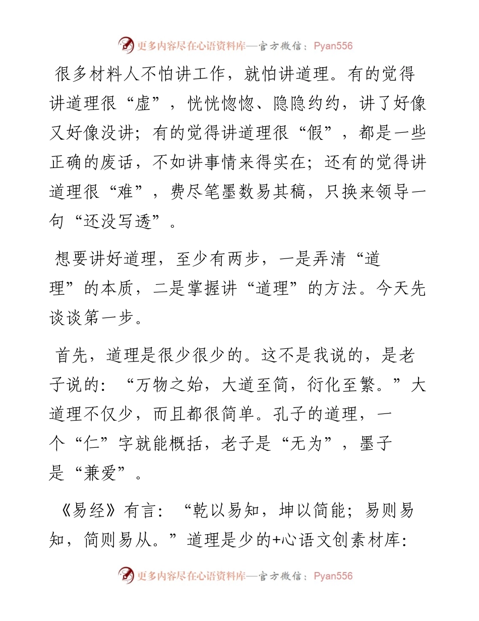 面对“少讲点大道理”的呼声，材料人该怎么办？.docx_第1页