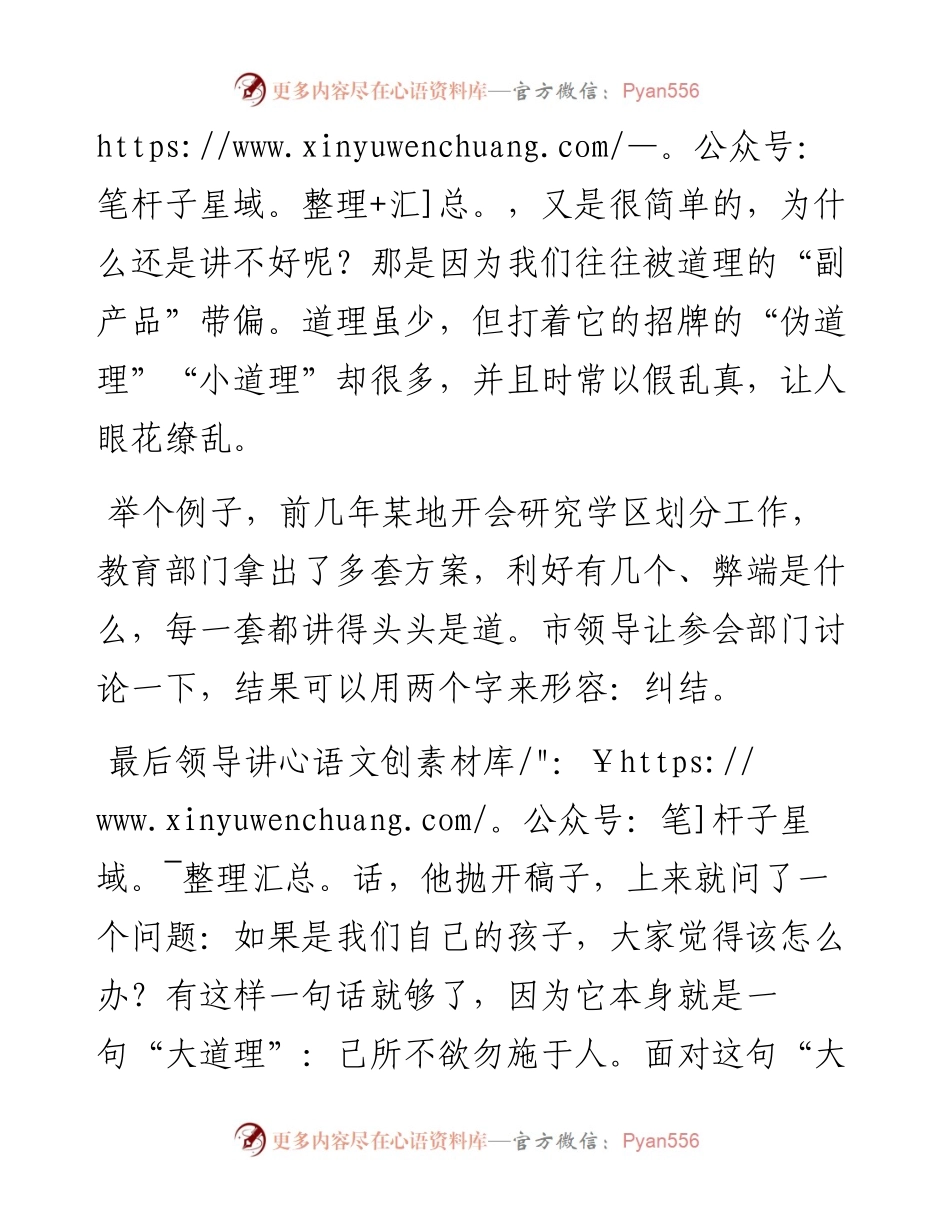 面对“少讲点大道理”的呼声，材料人该怎么办？.docx_第2页