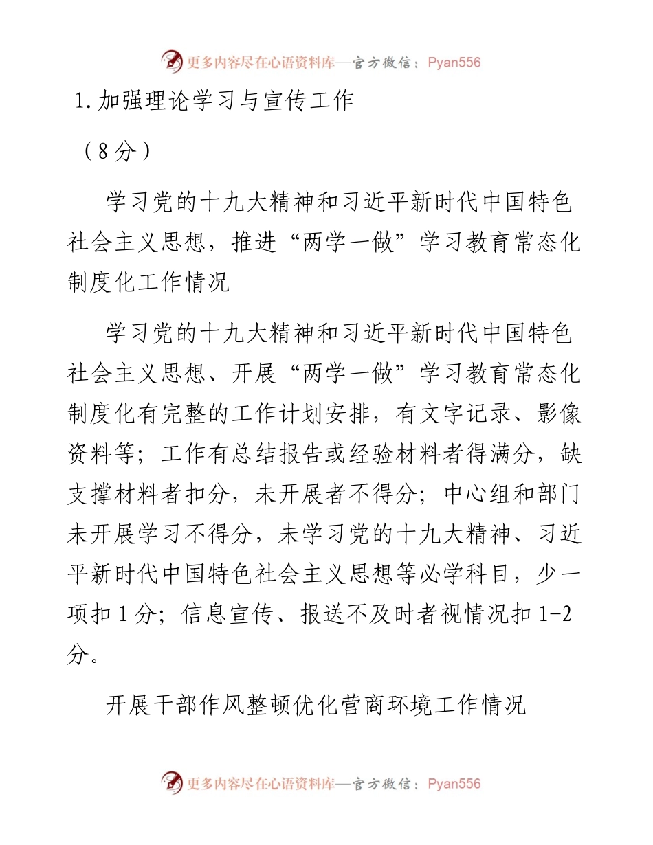 领导班子及成员工作、廉政考核指标表(含测评表3张).docx_第2页